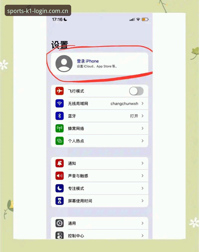 K1体育苹果端登录步骤完整指南：从下载到观赛，一篇讲透